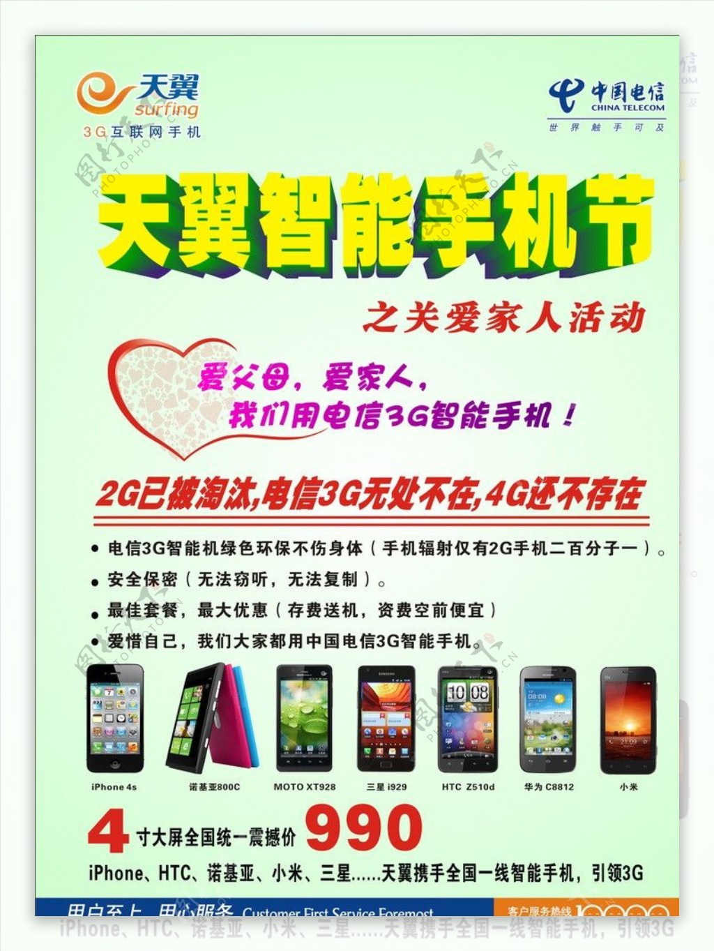 中国电信手机节宣传单图片