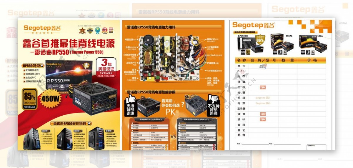 鑫谷RP500彩页海报装机单图片
