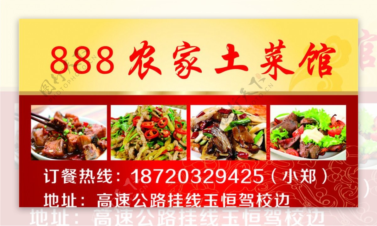 888土菜馆图片