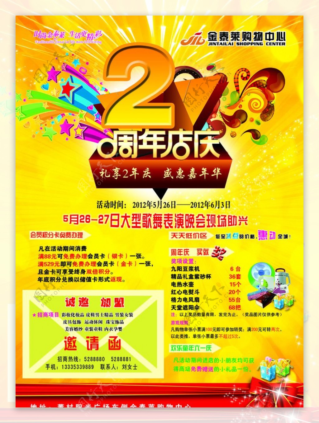 2周年店庆图片