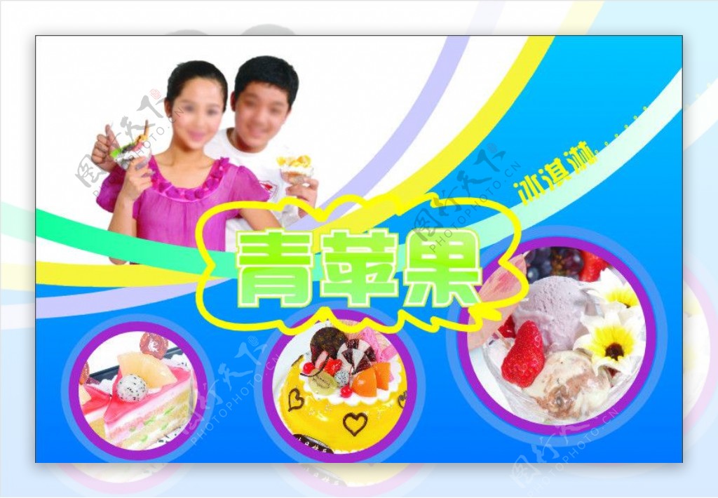冰淇淋宣传页图片