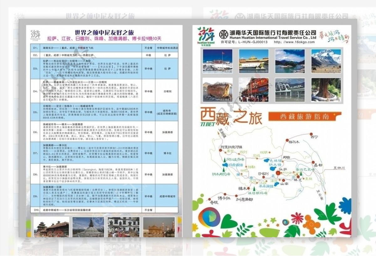 湖南华天国际旅行社二折页图片