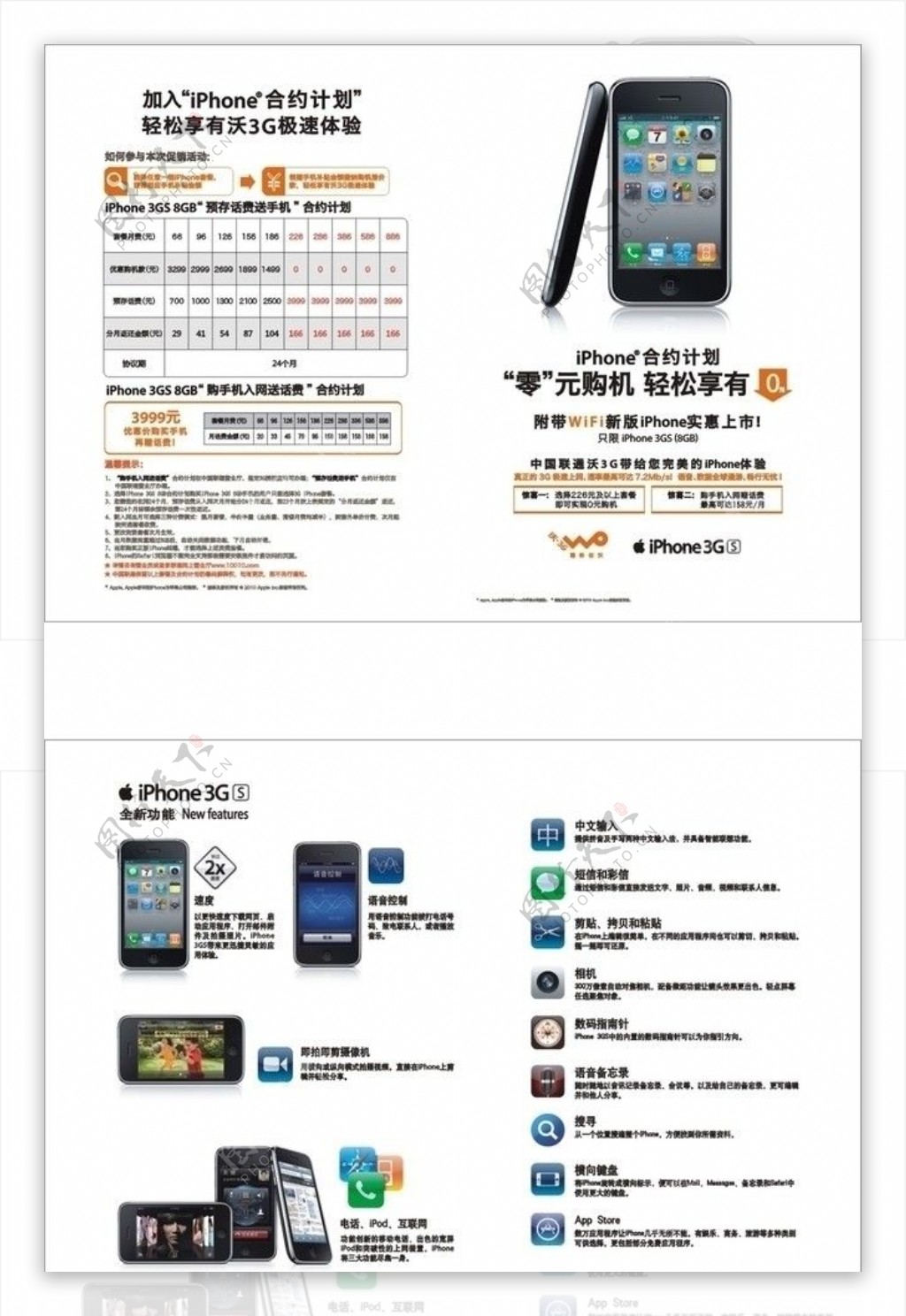 iPhone折页宣传单图片
