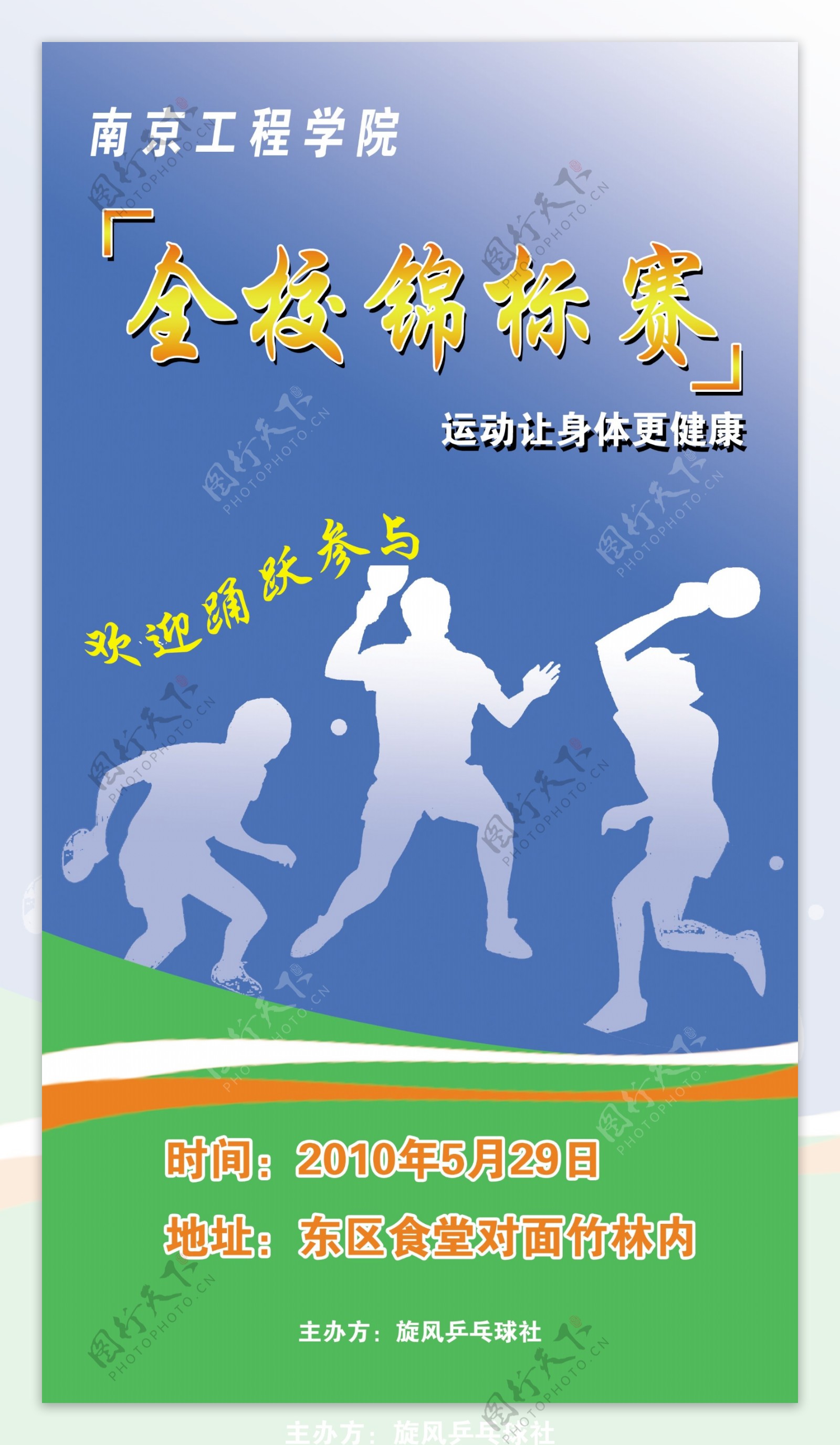兵乓球锦标赛海报图片