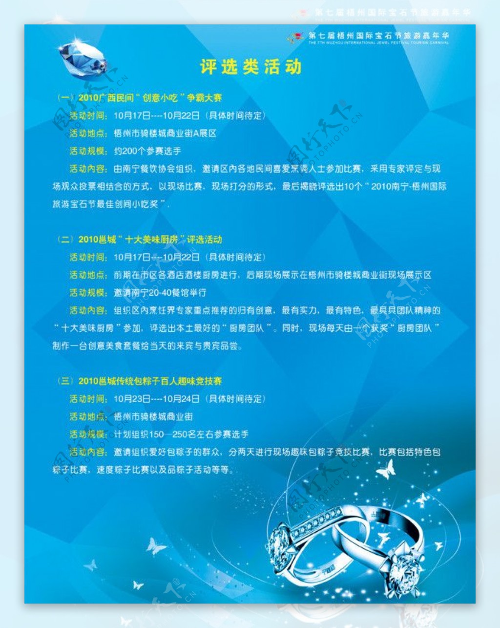 2010第七届梧州国际宝石节旅游嘉年华画册第8页图片