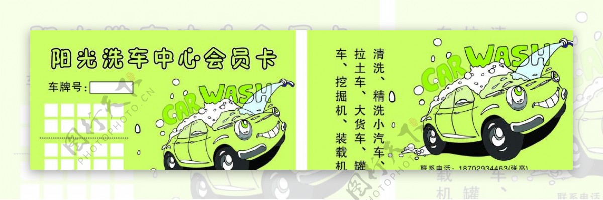 洗车中心会员卡图片