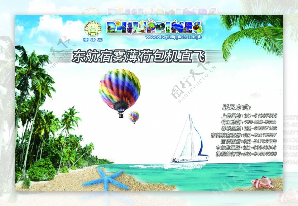 菲律宾包机直飞海滩宣传广告图片