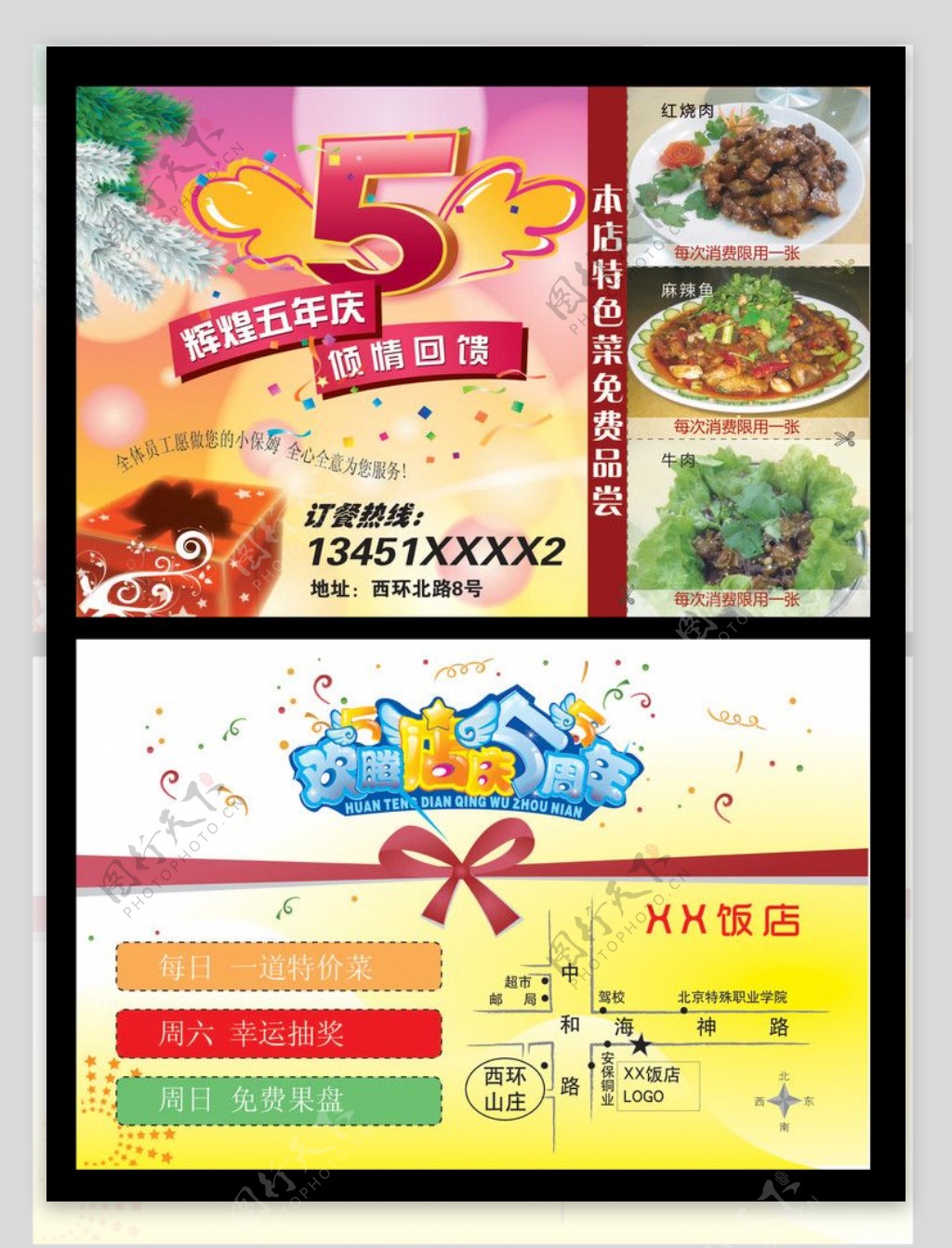 饭店5周年宣传单设计图片