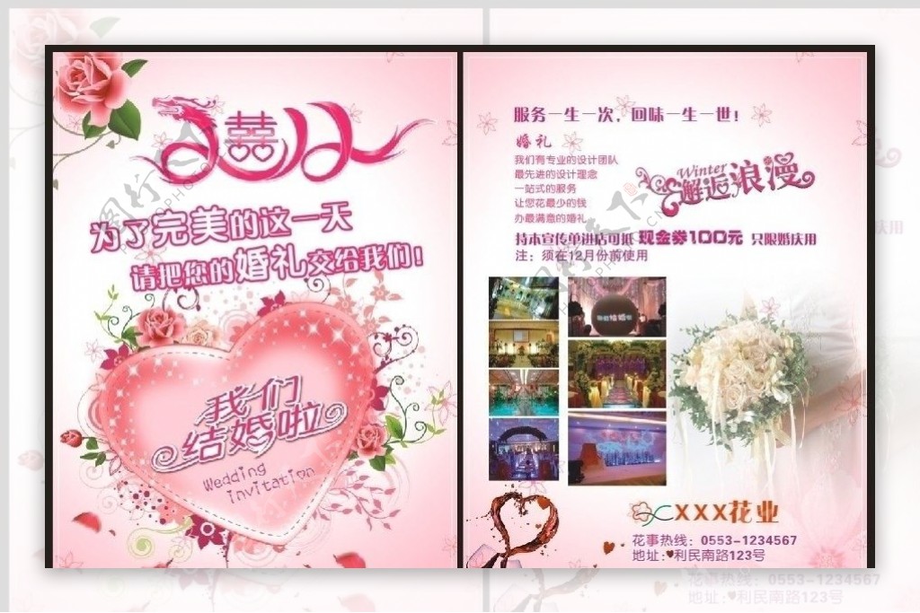 2012花业婚庆宣传单图片