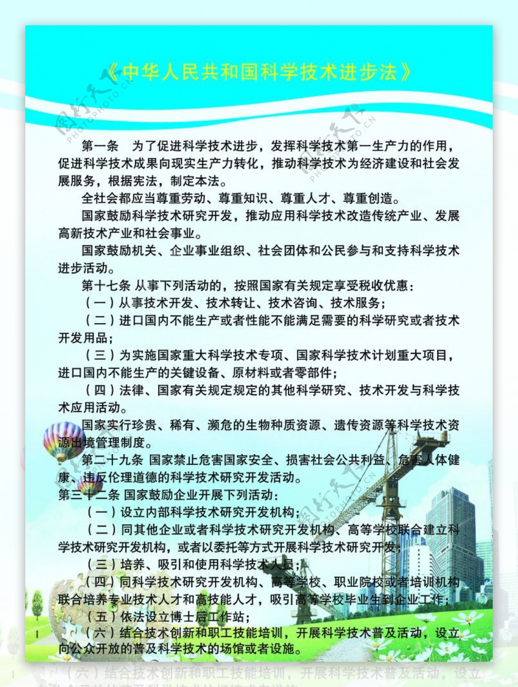 科技进步法图片