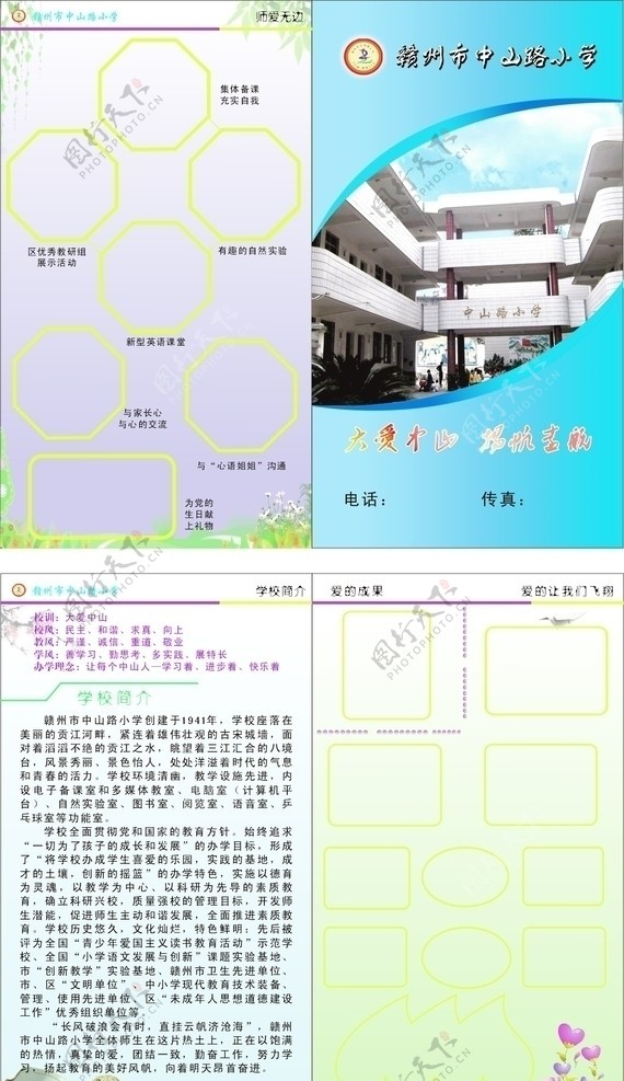 中山小学宣传折页图片