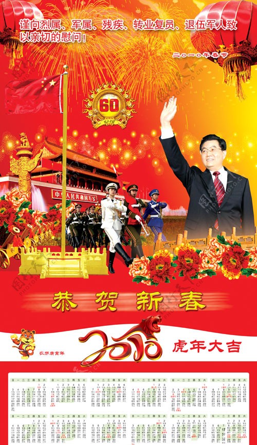 2010年历图片