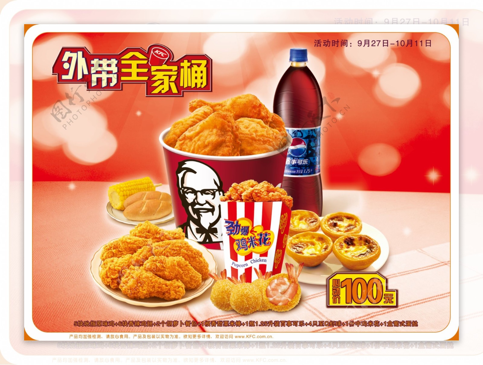 KFC外带全家桶图片