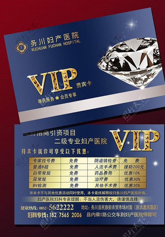 医疗VIP体检优惠卡图片