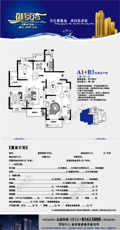 房地产置业计划图片