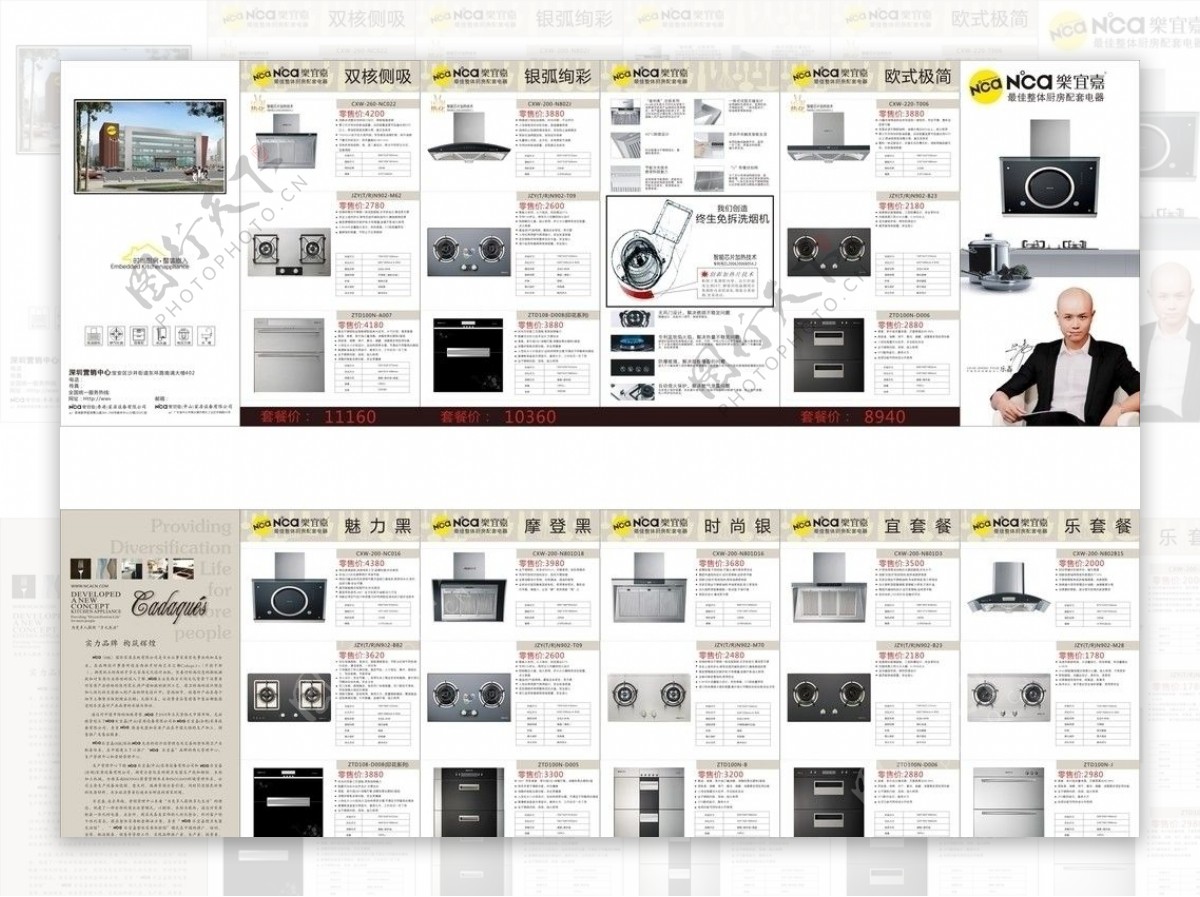 整体厨房电器6折页图片