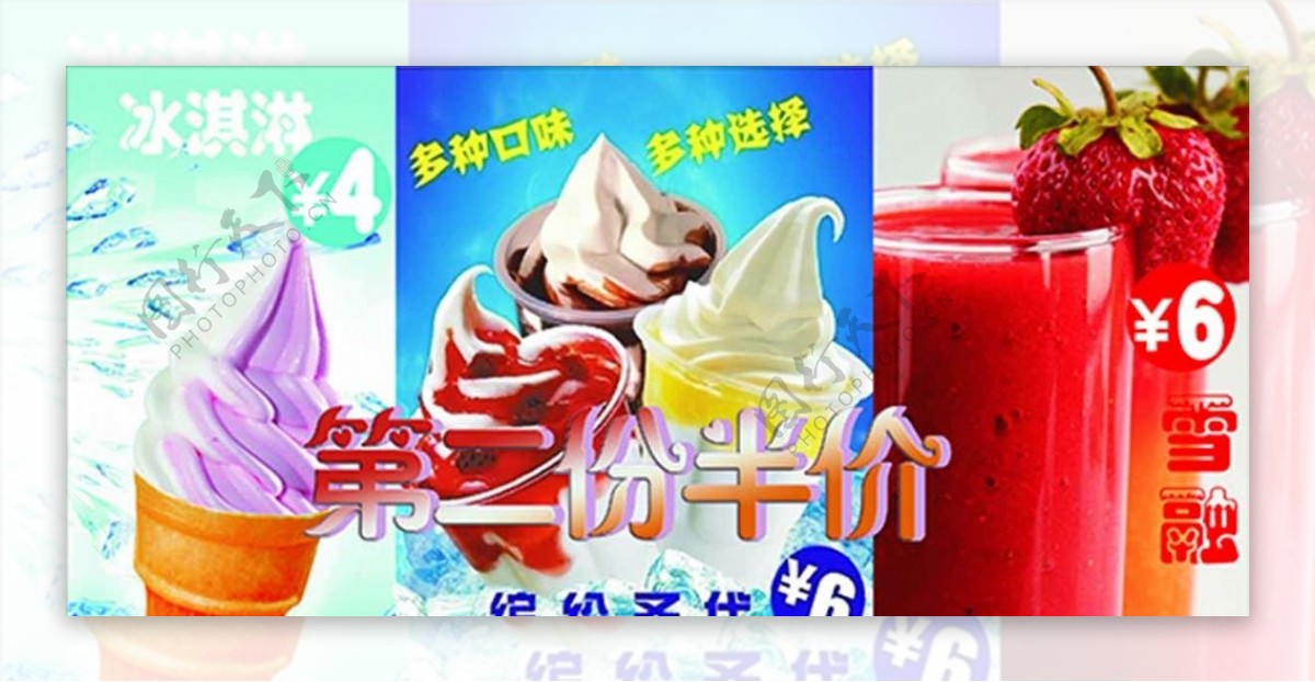 冰淇淋雪糕海报画面展板图片