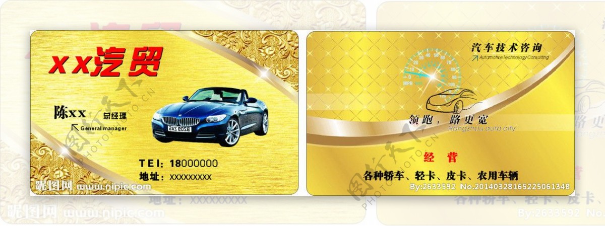 金色汽车名片图片