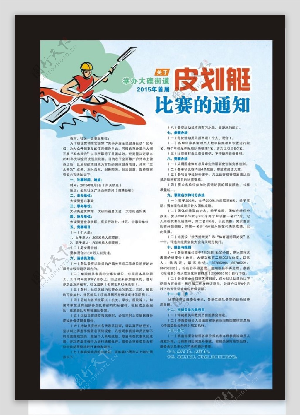 首届皮划艇比赛海报图片