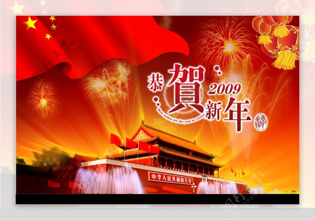 恭贺新年图片