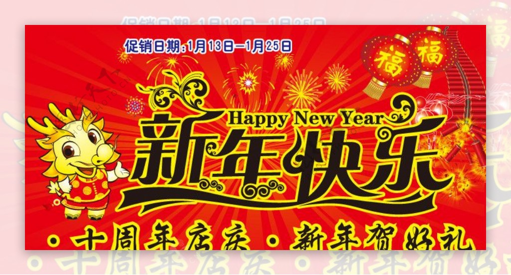 新年快乐图片