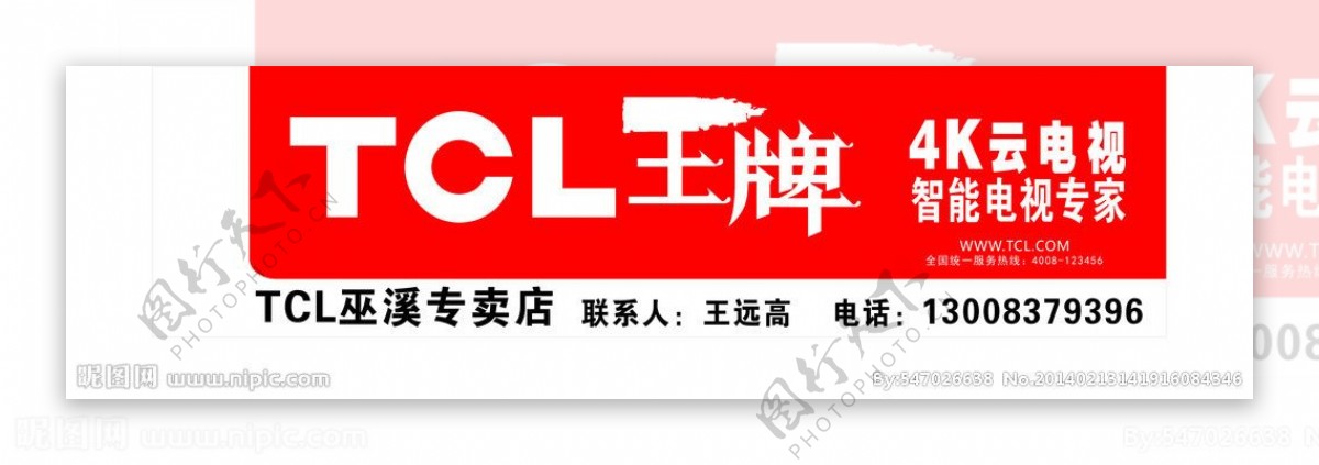 TCL门头图片