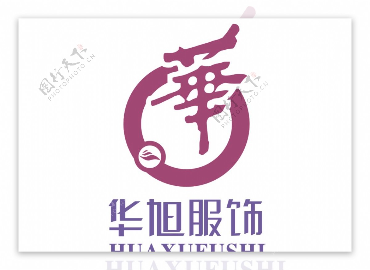 华旭服饰Logo图片