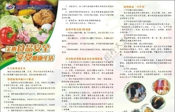 食品安全宣传折页图片