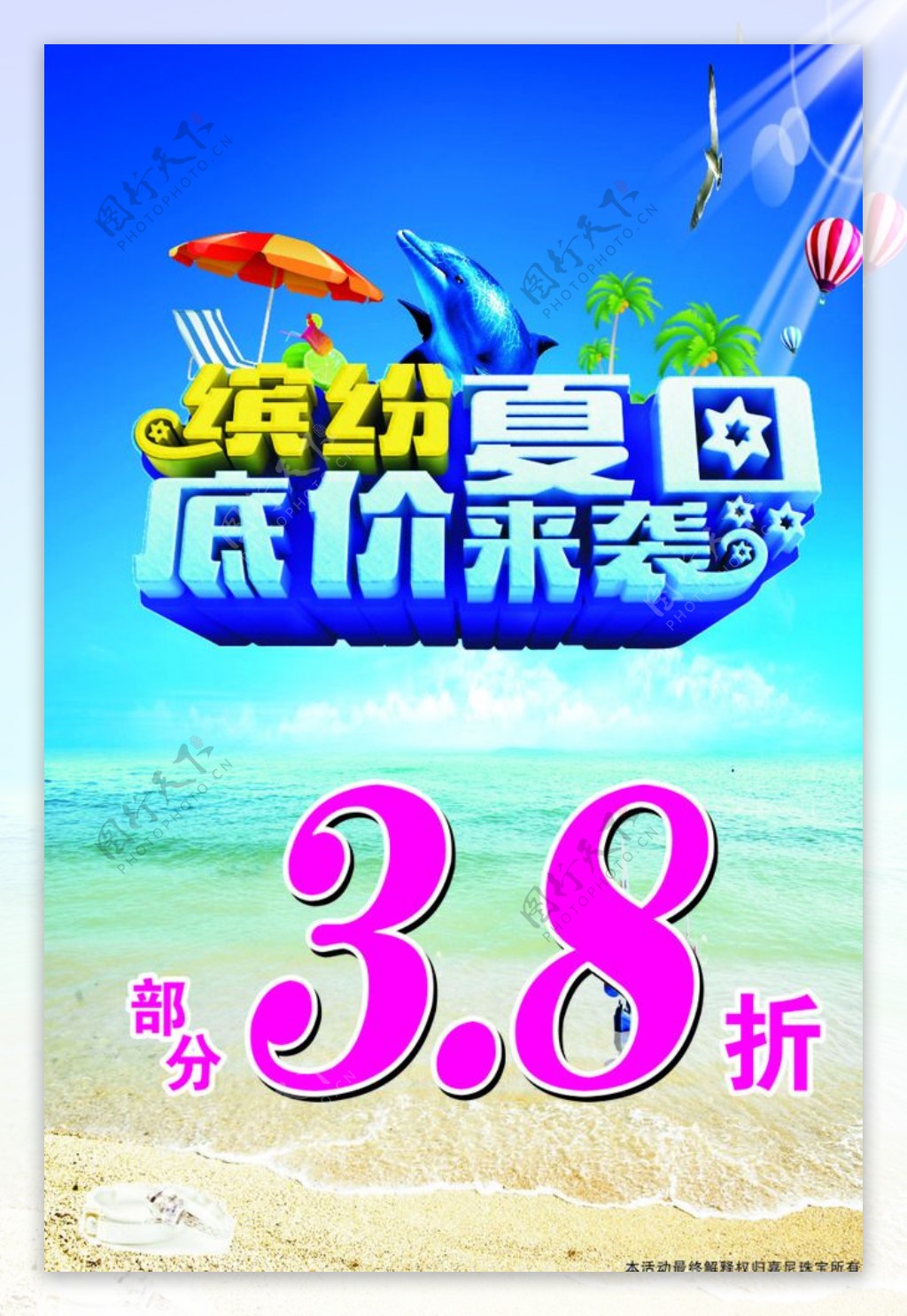 夏日海报图片