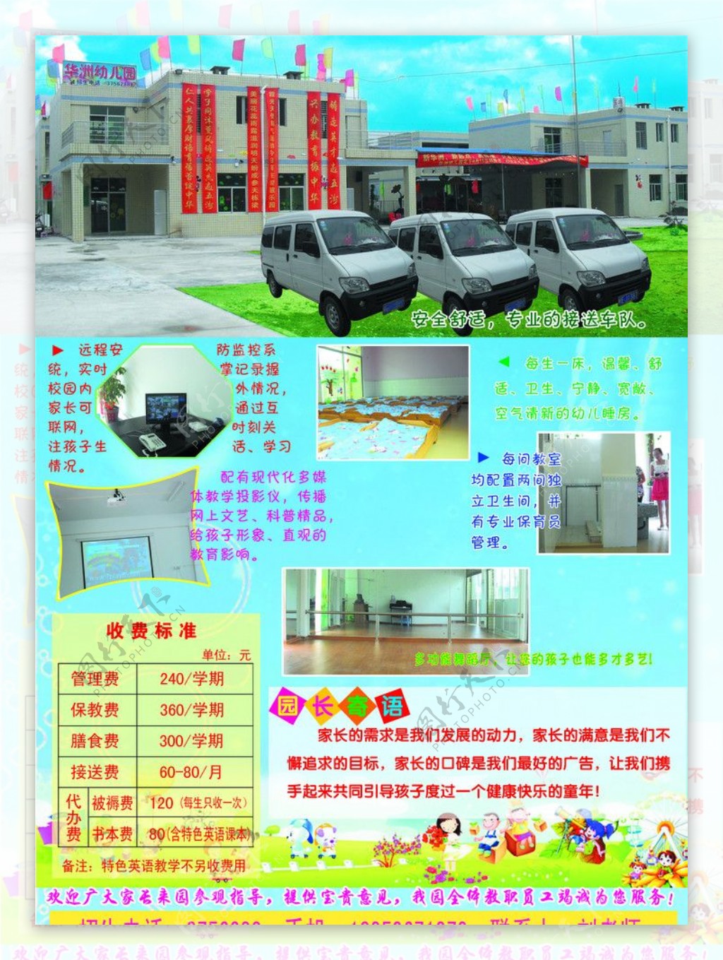 华洲幼儿园彩单反面图片