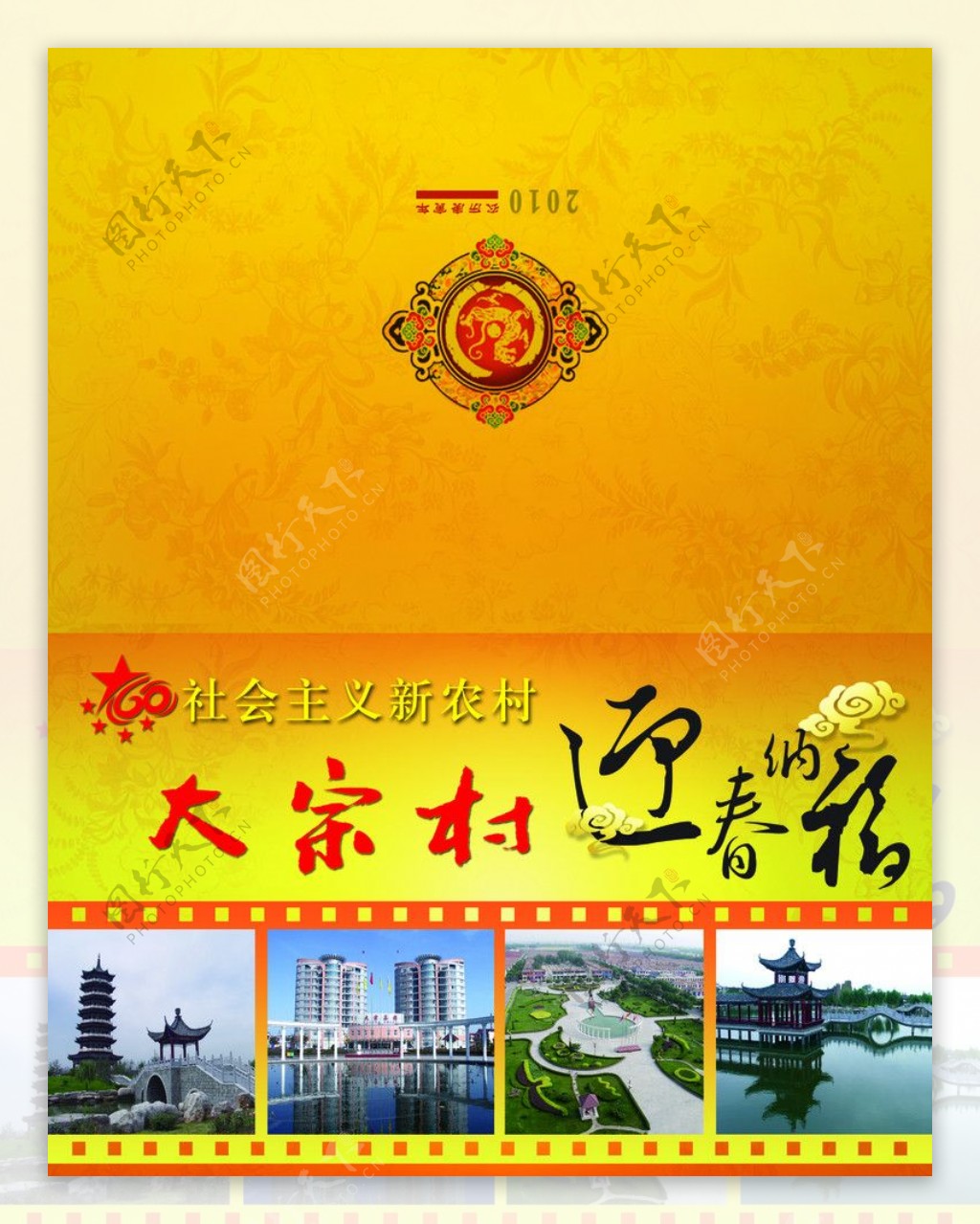 大宗村贺卡新年邀请函邮政广告2010年虎年影视贺卡图片