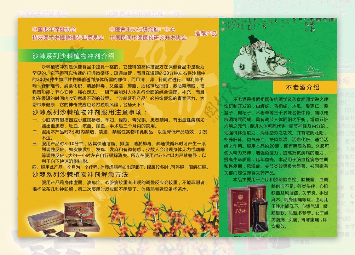 高原圣果的健康知识图片