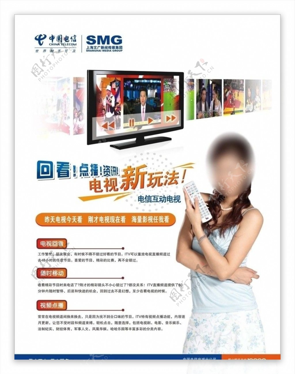 中国电信电视新看法图片