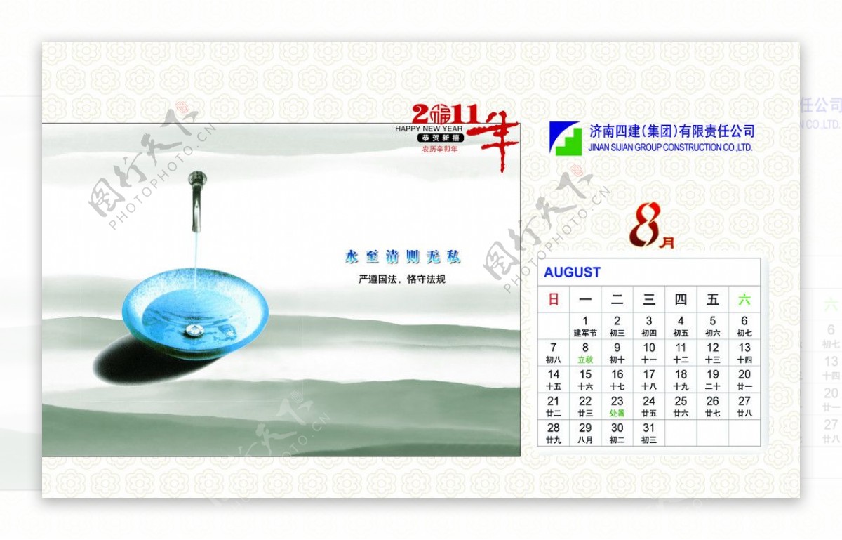 2011年台历8月图片