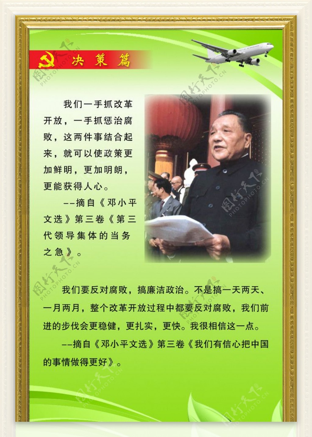 反腐败第一系列决策篇之邓小平主席图片