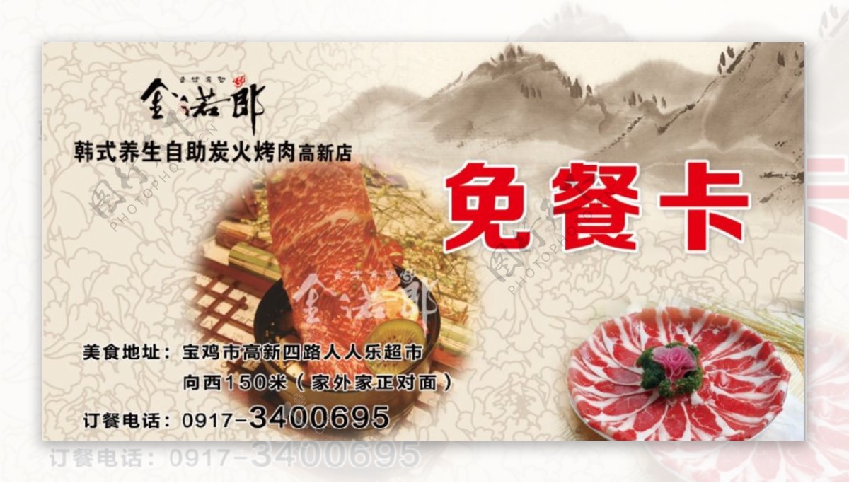 金诺郎韩式烧烤名片图片