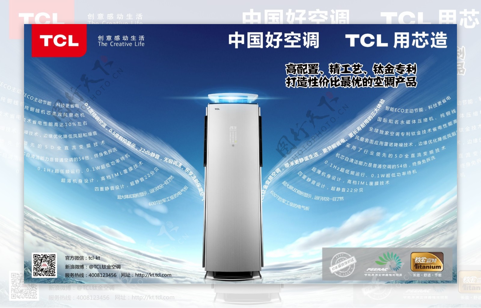 TCL空调海报图片