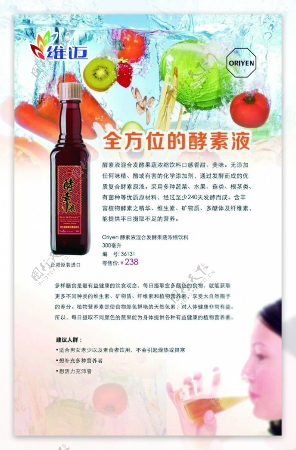 维迈酵素液图片