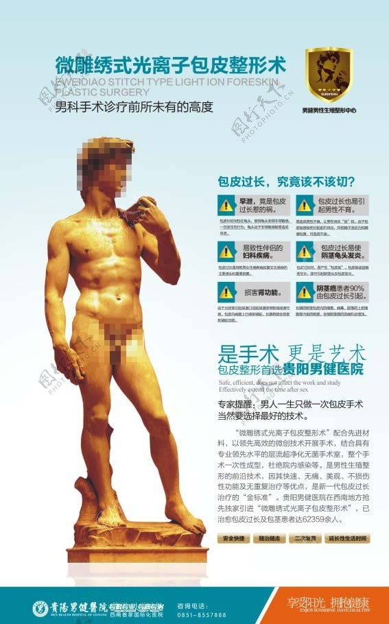 男人包皮治疗广告设计图片