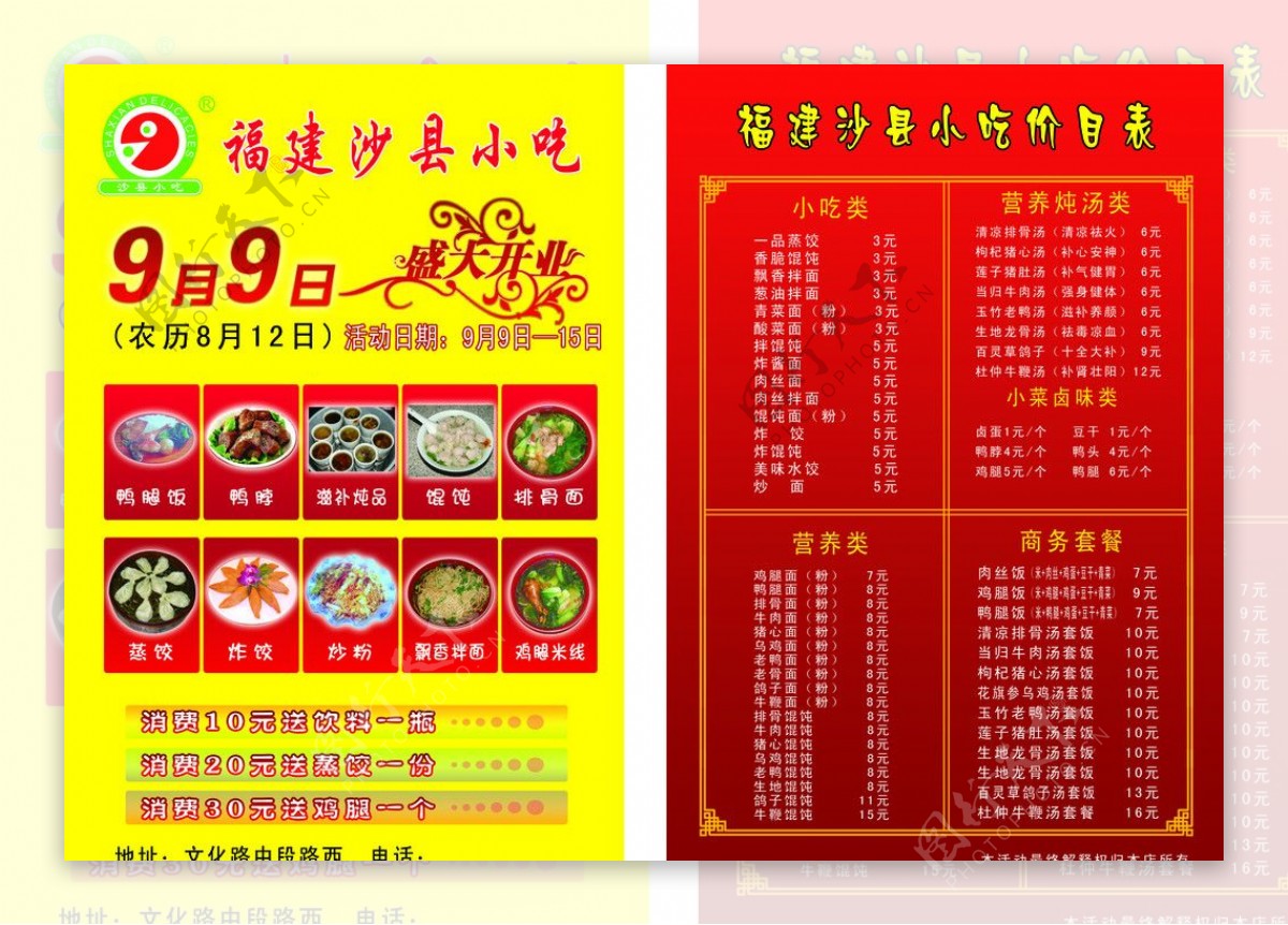 福建沙县小吃开业宣传页图片