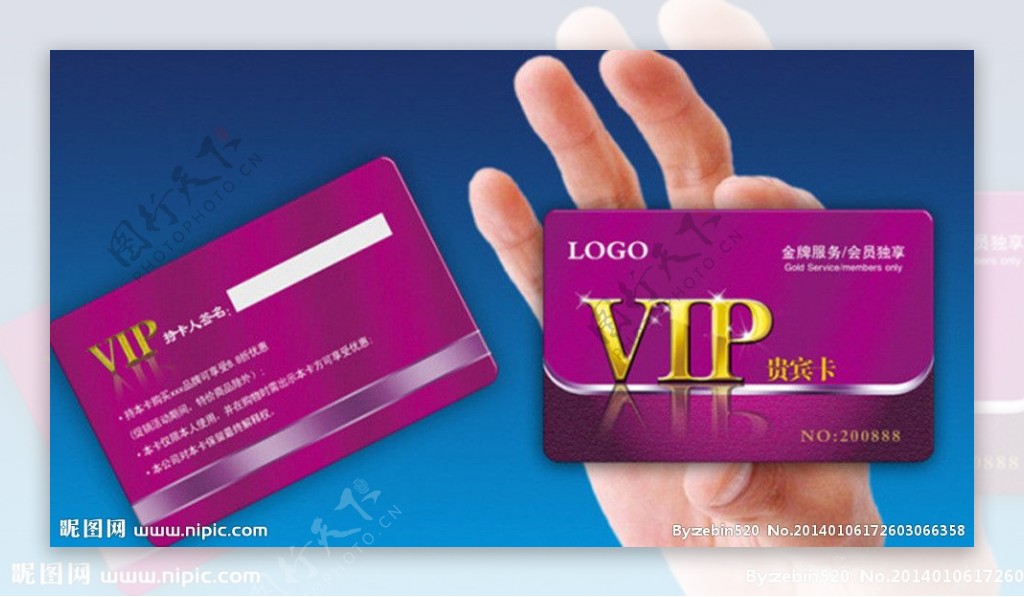 紫色VIP会员卡模板图片