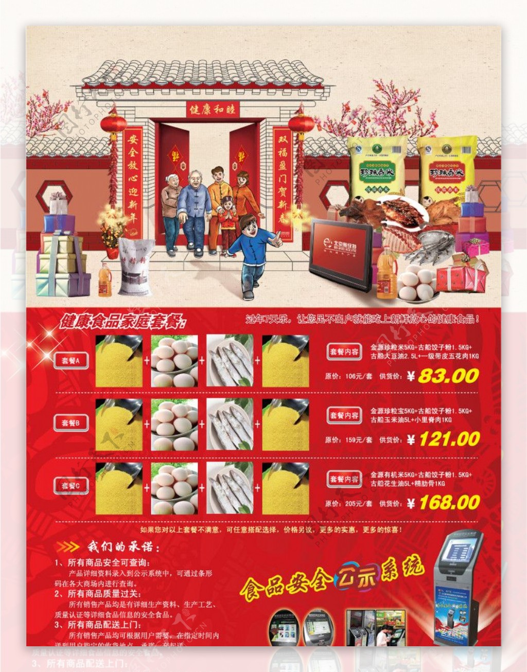 春节宣传单新年图片