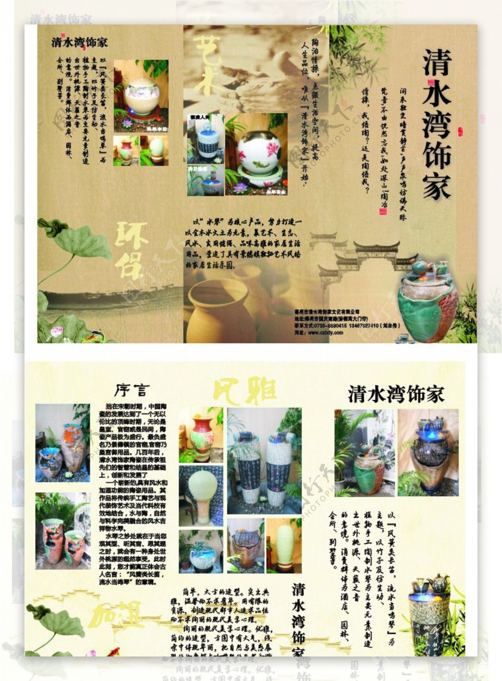 清水湾陶瓷单页图片