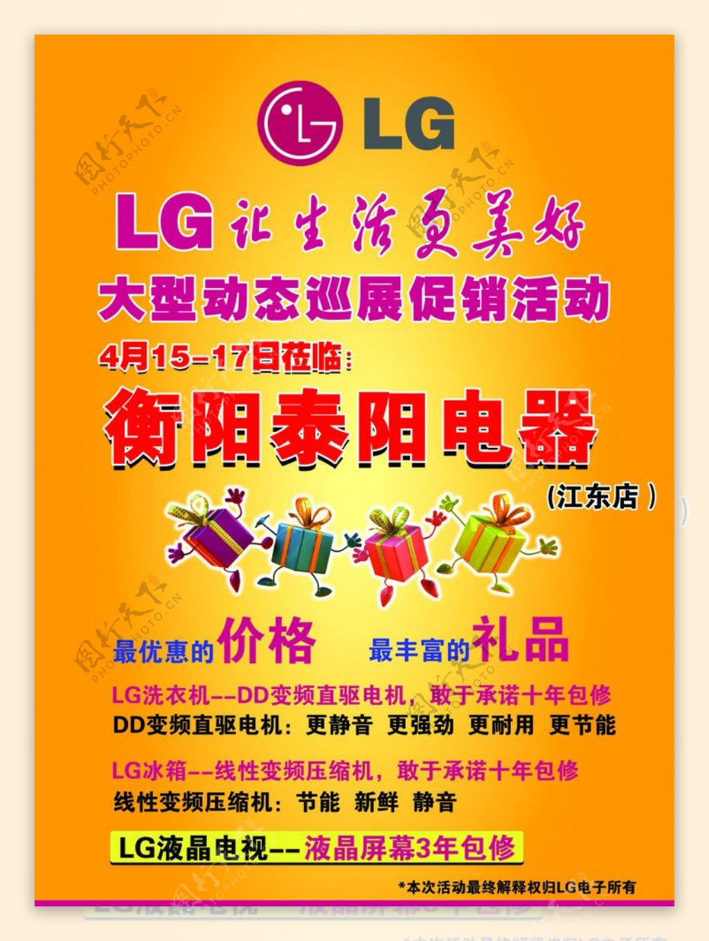 LG电器宣传单图片