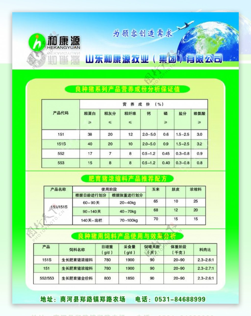 和康源饲料图片