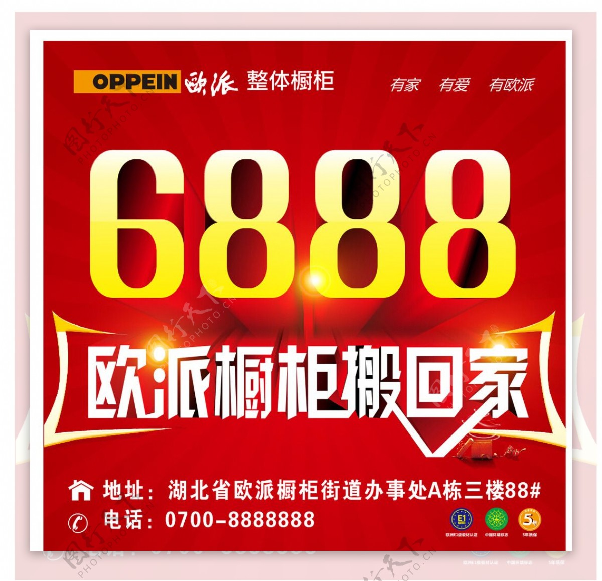 欧派橱柜6888搬回家图片