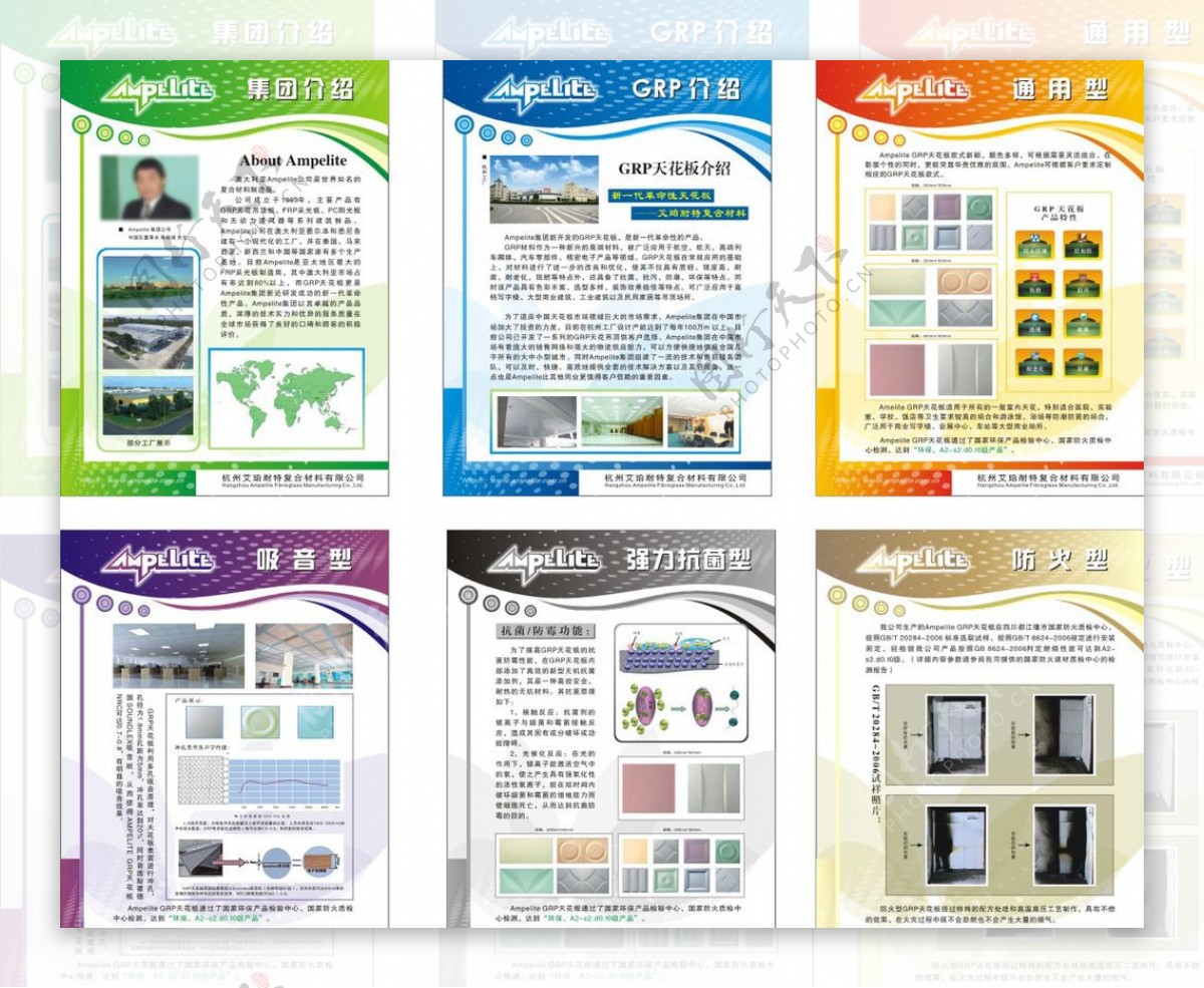 公司集团简介产品介绍背板图片