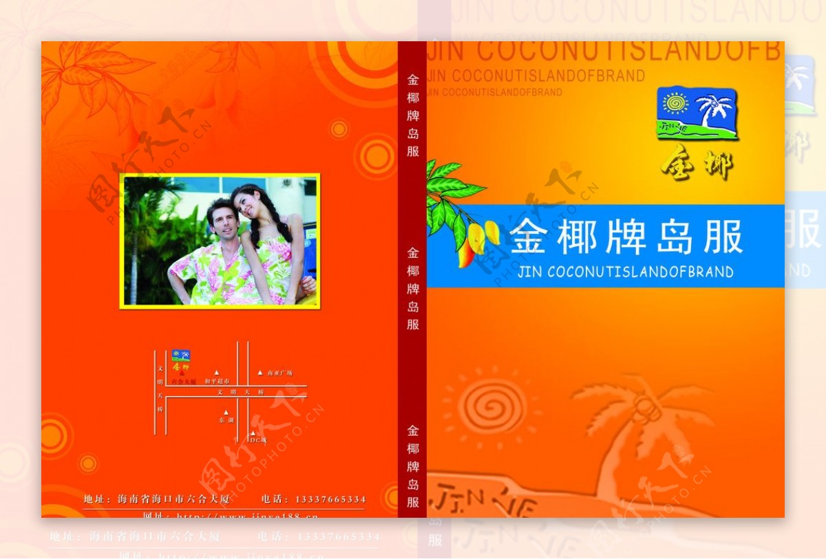金椰牌岛服封面设计图片