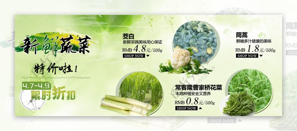 蔬菜特价促销活动海报图片