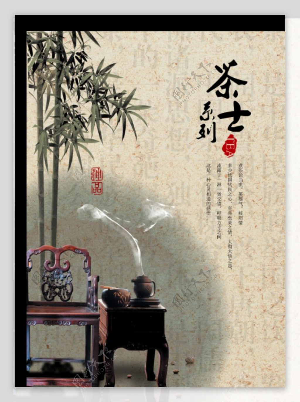 茶台系列文化海报图片